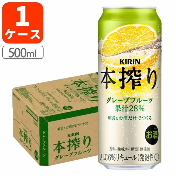 【1ケース(24本)セット送料無料】キリン 本搾りグレープフルーツ 500ml×24本 [1ケース]※沖縄県は送料無料対象外 本搾り 本絞り チューハイ [T020.4372.Z.SE]のサムネイル