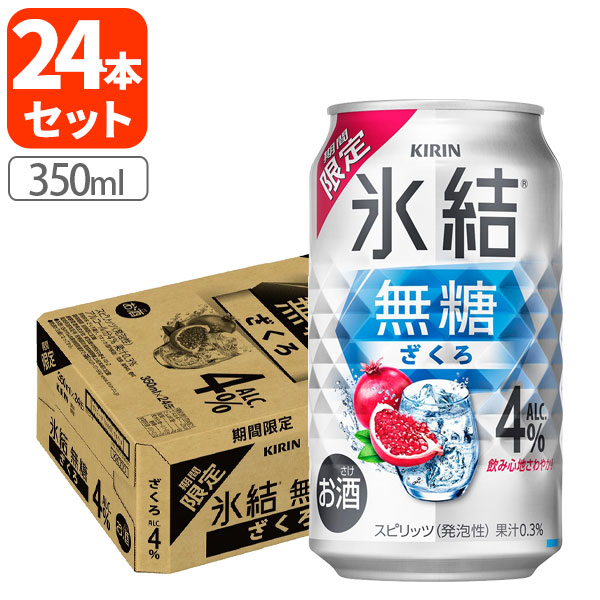 【1ケース(24本)送料無料】キリン 氷結 無糖 ざくろ Alc.4% 350ml×24本 [1ケース]※北海道・九州・沖縄県は送料無料対象外 ザクロ KIRIN チューハイ[T020.3640.Z.SE]