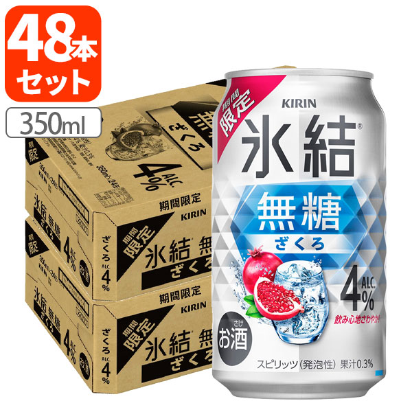 【2ケース(48本)送料無料】キリン 氷結 無糖 ざくろ Alc.4% 350ml×48本 [2ケース]※北海道・九州・沖縄県は送料無料対象外 ザクロ KIRIN チューハイ[T020.3640.Z.SE]