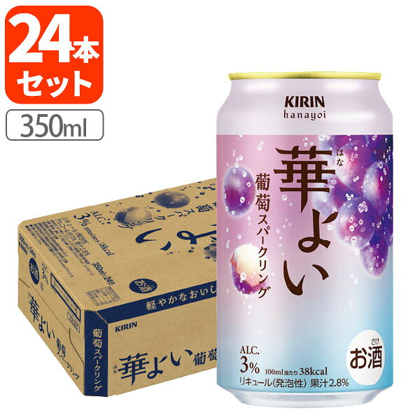 【送料無料商品の注意点】 ※下記の地域への配送は送料無料にはならず、 1個口ごとに別途送料がかかります。 ・九州地方 300円 (商品合計金額3,980円以上は無料) ・北海道 1,000円 (商品合計金額3,980円以上は無料) ・沖縄県 1,500円 (商品合計金額9,800円以上は無料) 【商品説明】 ■内容量：350ml ■分類(区分)：チューハイ ■製造国：日本 ■原材料(成分)：ぶどう果汁、スピリッツ、ぶどう浸漬酒、糖類（国内製造）／炭酸、酸味料、香料、ブドウ果汁色素、甘味料（アセスルファムK、スクラロース） ■1個口の目安：2ケースまで1個口配送が可能です ■ご購入の注意点： こちらの商品は贈り物向けの箱に入った商品ではございません。 配送用の段ボールでの荷姿となりますので、ご了承ください。 納品書や領収書は、資源削減ならびに個人情報保護の観点から当店では発行しておりません。 楽天市場では商品発送後にご注文履歴より領収書を印刷することが可能でので、ご活用ください。 詳しくは「会社概要」をご参照ください。 送料無料商品をご購入の場合でも、配送先やご注文金額によっては送料無料対象外となり、別途送料がかかります。 1ケースで1個口となる商品や送料無料商品等、複数の商品をご一緒に購入された場合システムの都合上、送料が正確に表示されません。 当店からお送りする正確な送料を表示した「ご注文確認メール」を必ずご確認下さい。 配送の際、紙パックや缶飲料は、へこみやシュリンク破れが生じる場合がございます。 へこみ・シュリンク破れでの商品交換・返品は致しかねますので、ご了承の上お買い求め下さい。 1注文に対し複数の商品をご購入いただいた場合、できる限りまとめての配送となりますが、バラ販売している商品と、ケース販売している商品は同梱が出来ません。 「お買い物マラソン」「スーパーSALE」など楽天イベント開催中ならびに開催後は通常よりも出荷にお時間がかかります。 完売・終売の際は、改めてメールにてご連絡いたします。 商品がリニューアルとなった場合は掲載写真と異なるラベルデザインの商品をお送りさせて頂きます。 商品と一緒に写っているグラスや小物類は商品に含まれておりません。 システムの都合上、送料の自動計算が出来ません。 「送料無料商品との同梱」や「1個口配送が可能な数量を超えた場合」後ほど当店で送料修正させて頂きます。 修正金額は当店からの「ご注文確認メール」にて、ご確認下さい。 お買い物かごに入れた状態からご購入の確定までお時間が空き、後日ご注文を確定された場合、リニューアルや終売などでご選択頂いた商品がご用意できない場合が御座います。 その場合、当店から別途メールにてご案内いたします。 ■関連ワード： 氷結 氷結ゼロ ゼロ zero 麒麟 キリン KIRIN チューハイ 缶チューハイ チューハイ缶 缶飲料 晩酌 宅飲み 家飲み お酒 アルコール スピリッツ グレープフルーツ グレフル 糖類ゼロ プリン体ゼロ 350 350ml 500 500ml ケース買い まとめ買いぶどう浸漬酒と旬摘みぶどう果汁を使用し、豊かな果実味とすっきりした後味を、発泡感とともに軽やかに楽しめるおいしさ。