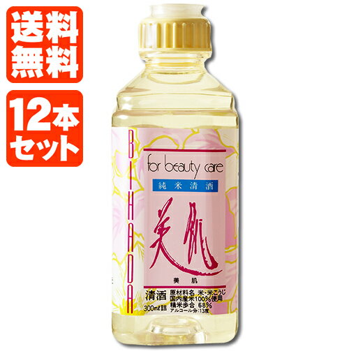 【12本セット送料無料】高級美容用清酒 北川本家 富翁 純米酒 『美肌』300ml×12本 1ケース ※北海道 九州 沖縄県は送料無料対象外＜コスメ＞＜スキンケア＞