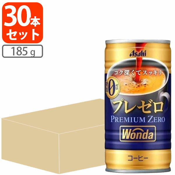 Rakuten - 【1ケース(30本)セット送料無料】 アサヒ ワンダ プレミアムゼロ 185g×30本 [1ケース] ※北海道・九州・沖縄県は送料無料対象外 コーヒー 缶コーヒーWONDA [T.026.1286.1.SE]