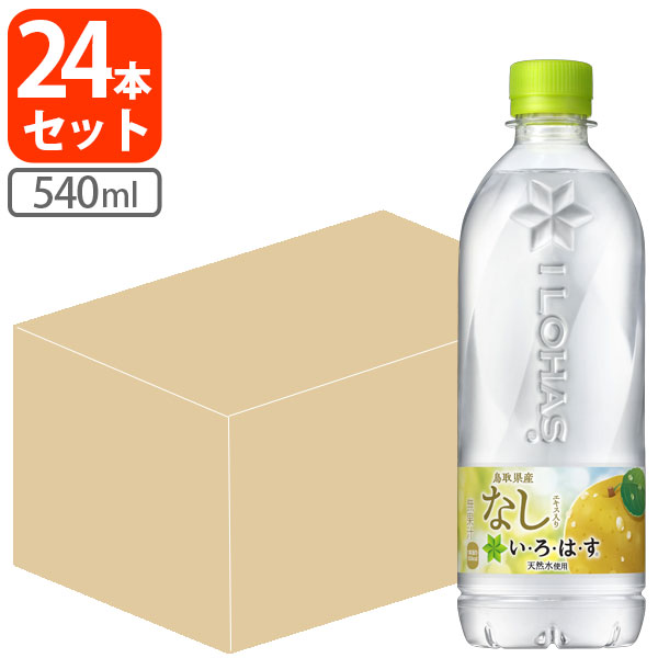 【24本セット送料無料】コカ・コーラ い・ろ・は・す なし 540ml×24本 [1ケース]※北海道・九州・沖縄県..
