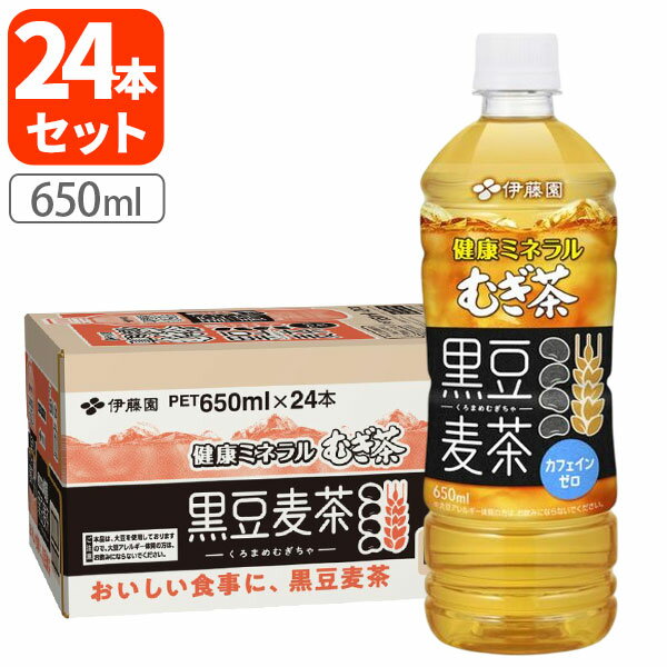 Rakuten - 【24本セット送料無料】伊藤園 健康ミネラルむぎ茶 黒豆麦茶 PET650ml×24本 [1ケース]※北海道・九州・沖縄県は送料無料対象外 お茶 清涼飲料 むぎ茶 ペットボトル飲料[S.3370.1.SE]
