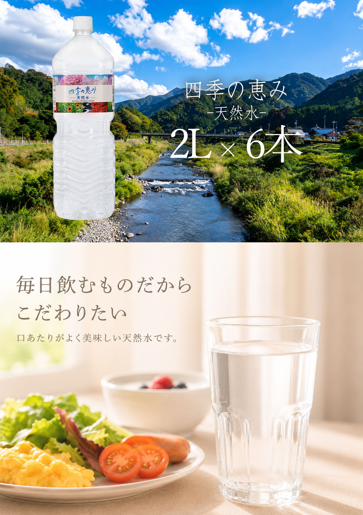 【6本セット送料無料】四季の恵み 天然水 2000ml(2L)×6本 [1ケース]※北海道・九州・沖縄県は送料無料対象外ミツウロコビバレッジ お水 軟水 ナチュラルミネラルウォーター [T.1276.1.SE] kawasakigroup-10027052 燃えるカワサキグループ サンプル画像3