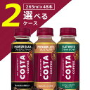 【48本セット送料無料】コカ・コーラ コスタコーヒー ブラッ