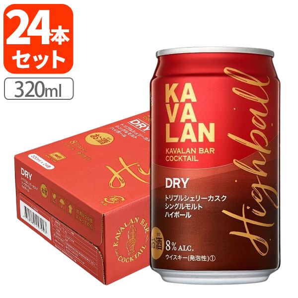 Rakuten - 【1ケース(24本)送料無料】カバランバーカクテル トリプルシェリーカスク シングルモルトハイボール 320ml×24本[1ケース] ※沖縄県は送料無料対象外KAVALAN ハイボール缶 [S.1504..SE]