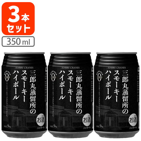Rakuten - 【3本セット送料無料】三郎丸蒸留所のスモーキーハイボール 350ml×3本 ※北海道・九州・沖縄県は送料無料対象外ハイボール ハイボール缶 ZEMON ゼモン お試し[T.001.1483.1.UN]