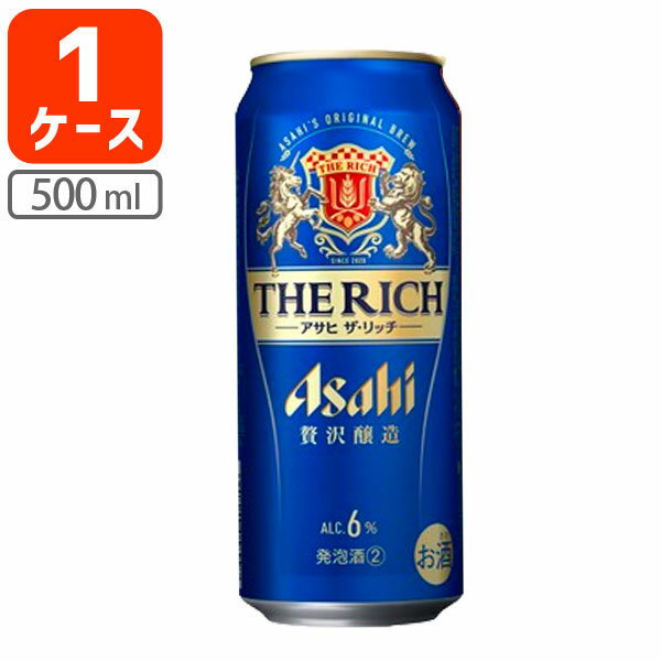 【1ケース(24本)セット送料無料】 アサヒ ザ・リッチ 500ml×24本 [1ケース]※沖縄県は送料無料対象外 贅沢醸造 Asahi 発泡酒 新ジャンル [T.4090.1.SE]