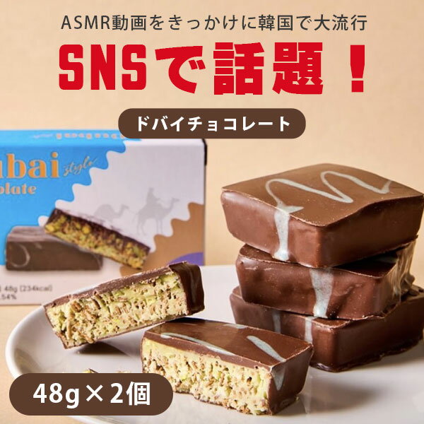 世界で流行中のドバイチョコを体験!!元祖Fixチョコレートと 世界で流行中のドバイチョコを体験!!元祖Fixチョコレートと