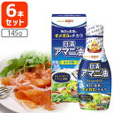 日清オイリオ アマニ油 145g×6本