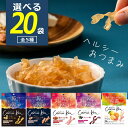 【選べる20袋セット】アスザックフーズ かむこんホタテ味/生ハムチーズ味/梅かつお味/カシス味/グレープフルーツミックス味 11g×20個 <食品>※沖縄県は送...