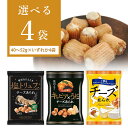 【選べる4袋セット送料無料】きらら チーズあられ十勝カマンベール 52g/塩トリュフ 40g/キャビア×うに風味 45g 40〜52g×4個 <食品>※北海道・...