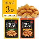 【選べる3袋セット送料無料】菊屋 大人スナックこだわりチーズ味 35g/明太子チーズ味 35g いづれか12個<食品>※北海道・九州・沖縄県は送料無料対象外 お...