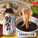 【送料無料】 盛田 薫る鰹だしと昆布の旨み 本返し 鰹つゆ500ml×1本 ※北海道・九州・沖縄県は送料無料対象外 鰹だし めんつゆ 濃縮2倍[T.1402.-...