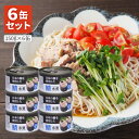 【6個セット送料無料】 鯖 水煮 (日本産原料使用)150g(固軽量90g)×6缶 ※北海道・九州・沖縄県は送料無料対象外 鯖水煮 さば サバ缶 鯖缶 [T.1...