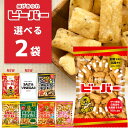 【選べる2袋セットメール便で送料無料(3cm)】 北陸製菓 ビーバー(ノーマル・カレー・あおさ塩・カニ・白えび・のどぐろ・メープル・ソルト&ビネガー)65g×い...