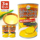 【3個セット送料無料】 インターフレッシュ スイートコーン クリーム(粒なしタイプ) EO 425g缶×3個 ハラール認証品※北海道・九州・沖縄県は送料無料対象...