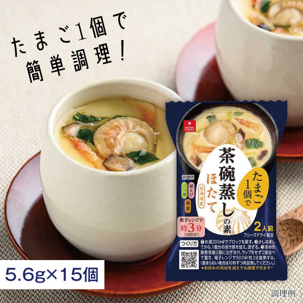 【15個セット送料無料】 アスザックフーズ フリーズドライ 茶碗蒸しの素 ほたて 5.6g×15個 ＜食品・調..