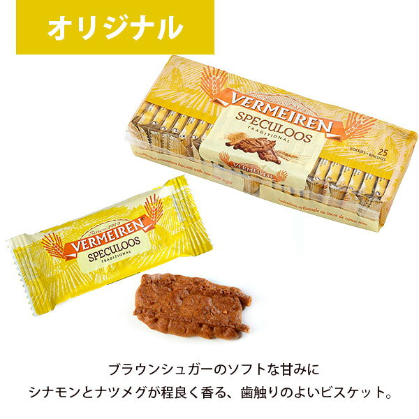 【選べる2ケース（24個）セット送料無料】ベルメーレン カラメルビスケット25P（13...
