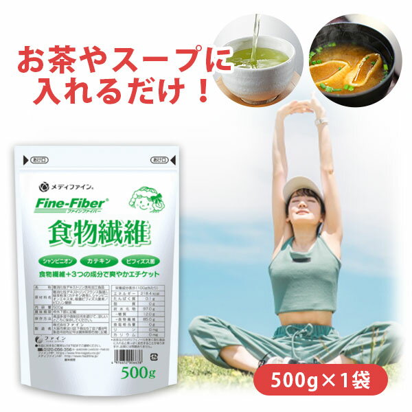 Rakuten - 『送料別』 ファイン 食物繊維 500g×1袋 FINE JAPAN パウダー 粉末 水溶性食物繊維[T.1867.-.SE]