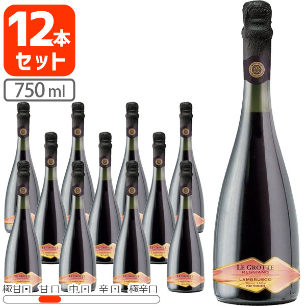 【12本セット送料無料】レ・グロッテ レッジャーノ ランブルスコ ロッソ ドルチェ (微発泡・甘口） 750ml×12本＜ワイン＞＜赤＞※北海道・九州・沖縄県は送料無料対象外ワイン スパークリング 泡 イタリア [T.1934.30.SE]