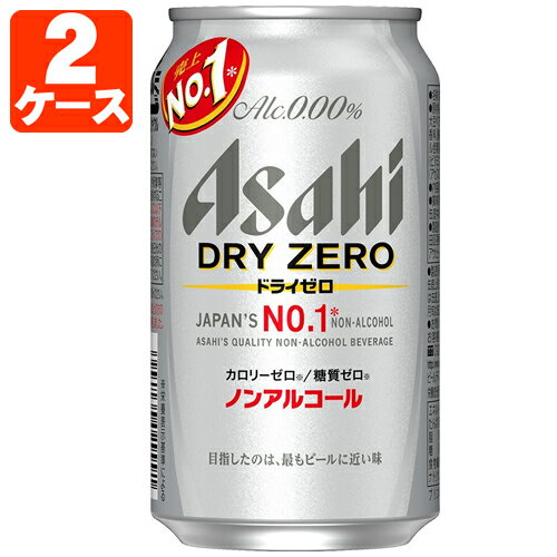 【送料無料商品の注意点】 ※下記の地域への配送は送料無料にはならず、1個口ごとに別途送料がかかります。 ・九州地方 300円 (商品合計金額3,980円以上は無料)・北海道 1,000円 (商品合計金額3,980円以上は無料)・沖縄県 1,500円 (商品合計金額9,800円以上は無料) 【商品説明】 ■内容量：350ml ■度数：0.00% ■分類(区分):炭酸飲料 ■原産国：日本 ■原材料(成分)：食物繊維、大豆ペプチド、ホップ、香料、酸味料、カラメル色素、酸化防止剤（ビタミンC）、甘味料（アセスルファムK） ■1個口の目安：2ケースまで1個口配送出来ます。 ■広告文責：株式会社 酒のカワサキグループ・TEL:0120-73-8862 ■ご購入の注意点： 送料無料商品をご購入の場合でも、配送先やご注文金額によっては送料無料対象外となり、別途送料がかかります。 配送の際、紙パックや缶飲料は、へこみやシュリンク破れが生じる場合がございます。 へこみ・シュリンク破れでの商品交換・返品は致しかねますので、ご了承の上お買い求め下さい。 バラ販売している商品と、ケース販売している商品は同梱が出来ません。 出荷までに1週間ほどお時間を頂く場合がございます。 完売・終売の際は、改めてメールにてご連絡いたします。 商品がリニューアルとなった場合は掲載写真と異なるラベルデザインの商品をお送りさせて頂きます。 商品と一緒に写っているグラスや小物類は商品に含まれておりません。 システムの都合上、送料無料対象本数を購入されても注文確認画面では送料が表示されます。 後ほど当店で送料修正させて頂きます。詳しくは当店からの「ご注文確認メール」にて、ご確認下さい。 ■関連ワード： ノンアルコール スーパードライ DRY ZERO 飲みごたえ クリーミーな泡 ビールに近い味 ビールテイスト アルコール0 カロリー0 糖質0ドライなのどごしで、クリーミーな泡のノンアルコールビールです。 「アルコールゼロ」に加え、「カロリーゼロ」「糖質ゼロ」を実現しました。