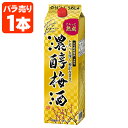 【送料無料】 アサヒ 濃醇梅酒 (のうじゅん うめしゅ) 1800ml(1.8L)パック×1本 ※北海道・九州・沖縄県は送料無料対象外 梅酒 うめしゅ アサヒ梅酒 梅酒パック [T.001.2235.1.SE]