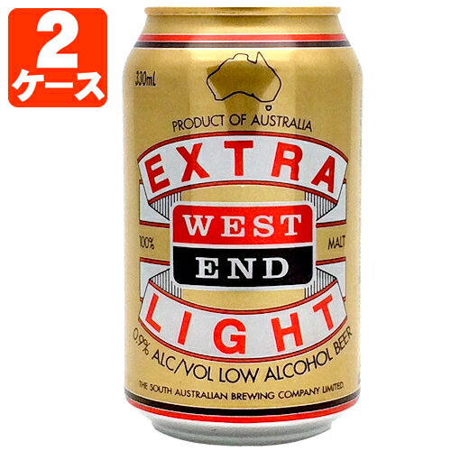 【2ケース(48本)送料無料】ウエストエンド エキストラライト 330ml×48本 [2ケース]※他の商品と同梱不可※北海道・九州・沖縄県は送料無料対象外です。＜セットB＞＜輸入B＞[T.417.1282.500.SE]