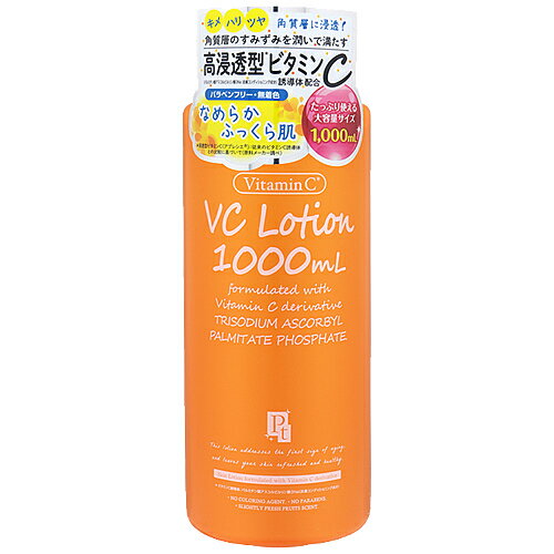 【送料無料】 プラチナレーベル ビタミンC誘導体配合ローション 化粧水 1000ml 1L 1本 北海道・九州・沖縄県は送料無料対象外 スキンコンディショナー [FR.0.1734.0.UN]