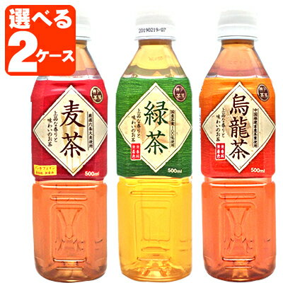 【選べる2ケース送料無料】神戸茶房 お茶3種類から選べる2ケースセット500ml×48本 [2ケース]※北海道・九州・沖縄県は送料無料対象外