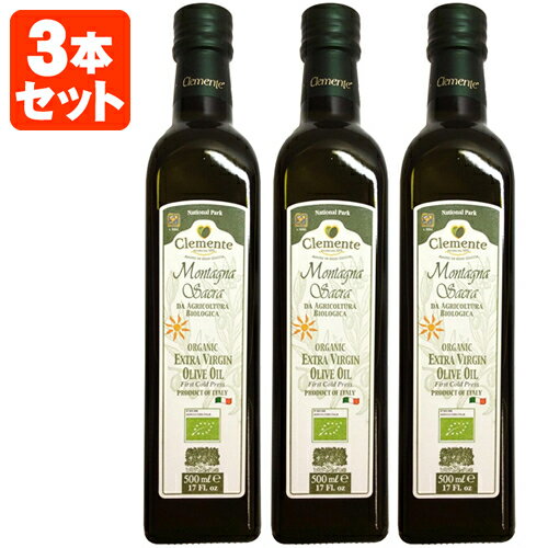 【3本セット送料無料】イタリア産 クレメンテ モンターニャ サクラ オーガニック EXV オリーブオイル 500ml(455g)瓶×3本＜調味料＞※北海道・九州・沖縄県は送料無料対象外[T.2049.SE]