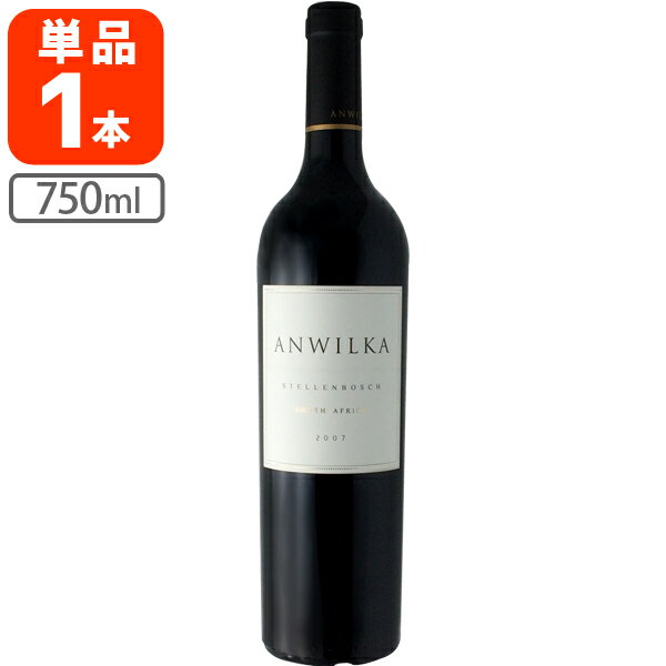 【商品説明】 ■商品名：Anwilka Wine of Origin Stellenbosh ■内容量：750ml ■度数：14% ■原産国：南アフリカ、ステレンボッシュ ■品種：カベルネソーヴィニヨン46%、シラー50%、プティヴェルド4% ■タイプ：赤、フルボディ ■1個口の目安：6本まで1個口配送が出来ます。 ■ご購入の注意点： 送料無料商品をご購入の場合でも、配送先やご注文金額によっては送料無料対象外となり、別途送料がかかります。 配送の際、缶飲料は、へこみが生じる場合がございます。 へこみでの商品交換・返品は致しかねますので、ご了承の上お買い求め下さい。 ケースで販売している商品は、 単品販売している酒、食品、コスメ等と同梱は出来ません。 出荷までに1週間ほどお時間を頂く場合がございます。 完売・終売の際は、改めてメールにてご連絡いたします。 商品がリニューアルとなった場合は掲載写真と異なるラベルデザインの商品をお送りさせて頂きます。 システムの都合上、どれだけ大量にご購入されても注文確認画面では1個口分の送料しか表示されません。 1個口分の積載量を超えた場合、後ほど当店で加算修正させて頂く場合がございます。詳しくは当店からの「ご注文確認メール」にて、ご確認下さい。 ■関連ワード： ボルドーワイン 金賞ワイン 金賞受賞ワイン ボルドー金賞ワイン 赤 肉 料理 誕生日 クリスマス 結婚式 御祝い お祝い 贈り物 プレゼント 手土産 ワイン 赤ワインもはや南アフリカ最強ワインの称号 サンテミリオン特別第一級A級のシャトー・アンジェリウスのユベール・ド・ブーアール氏と、ボルドー中身は一級五大シャトーと遜色ないと評価され、ただの二級では無くスーパー2級として世界に知られるサンテステフ　シャトー・コス・デストーネルの元オーナー、ブルーノ・プラッツ氏の、二人の末恐ろしいタッグによって生まれ、現在既に南アフリカ最強ワインと称されるスーパーアフリカン 各品種を別々のフレンチオーク（50％新樽）にて10ヶ月熟成したのちにアサンブラージュ。 アサンブラージュ後、更にワインの様子を確認しながら数か月熟成。香ばしく、シダーや黒い果実やバラの花びらのアロマ。 熟した黒い果実とパワーフルでありながら細かいタンニン。 南アフリカのテロワールが生み出す果実のリッチさとしなやかさ、ボルドーのワインの醸造哲学が生み出す繊細さとバランスの良さを併せ持った完熟果実の風味が豊かなワインです。 これからも熟成するにつれ更なる変化のあるワイン。