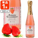 【送料無料】 友桝飲料 あまおうシャンメリー 360ml×1本 ※北海道・九州・沖縄県は送料無料対象外 シャンメリー 果汁入り 福岡県産 いちご[S.1395....