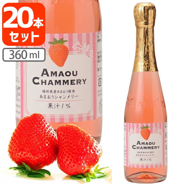 【20本セット送料無料】 友桝飲料 あまおうシャンメリー 360ml×20本[1ケース] ※沖縄県は送料無料対象外 シャンメリー 果汁入り 福岡県産 いちご[S.1395.10.SE]のサムネイル