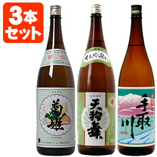 【3本セット送料無料】石川県の地酒 普通酒＋本醸造3本セット（1.8L×3本）※沖縄県は送料無料対象外[1704YF]