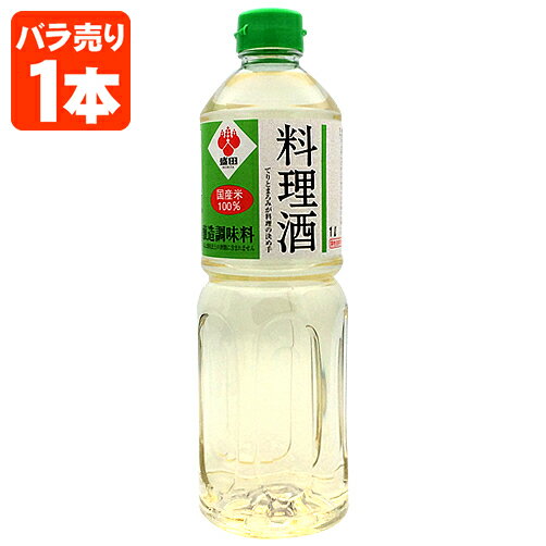 【送料無料】 盛田 料理酒 醸造調味料 1000ml 1L 1本 北海道・九州・沖縄県は送料無料対象外 1000円ぽっきり [T.646.1389.1.SE]