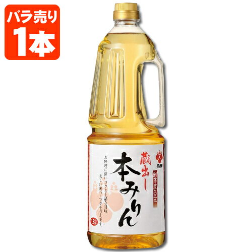 【送料無料】 盛田 蔵出し 本みりん 1800ml(1.8L)ペットボトル×1本 ※北海道・九州・沖縄県は送料無料対象外 [T.001.1631.5.SE]