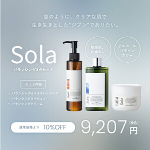 Solaバランシングスキンケアセット 基礎化粧品3点セット 化粧水 クレンジングオイル 美容クリーム SET ヒト幹細胞培養エキス 塗るボトックス アルジレリン 低刺激 ハリ ツヤ 潤い エイジングケア 毛穴 シミ くすみ シワ ダブル洗顔不要 エモリエント 乾燥 肌荒れ 対策 日本製