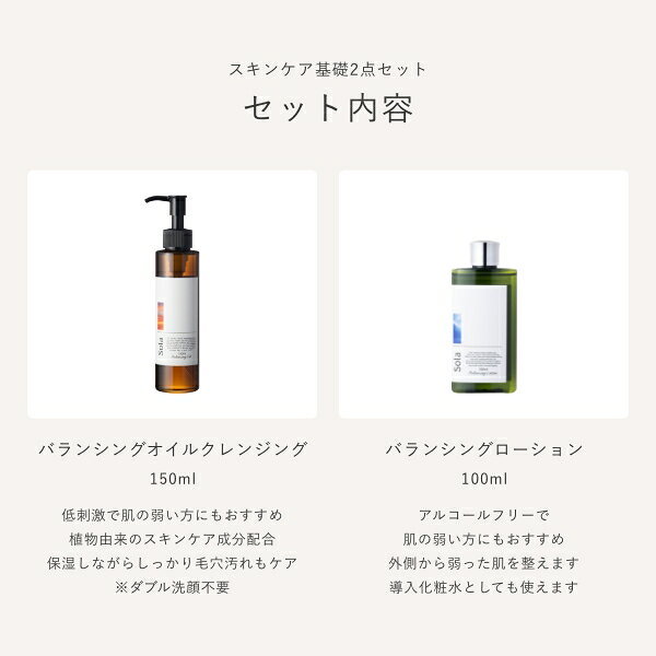 Solaバランシングスキンケア2点SET 化粧水 旅行用 100ml クレンジングオイル 150ml SET 低刺激 エイジングケア オールスキン 毛穴 シミ 潤い くすみ シワ ダブル洗顔不要 ウォータープルーフマスカラ対応 自然派 オーガニック エモリエント つっぱらない 日本製 kawashima1925-10000024 Kawashima 楽天市場店 サンプル画像2