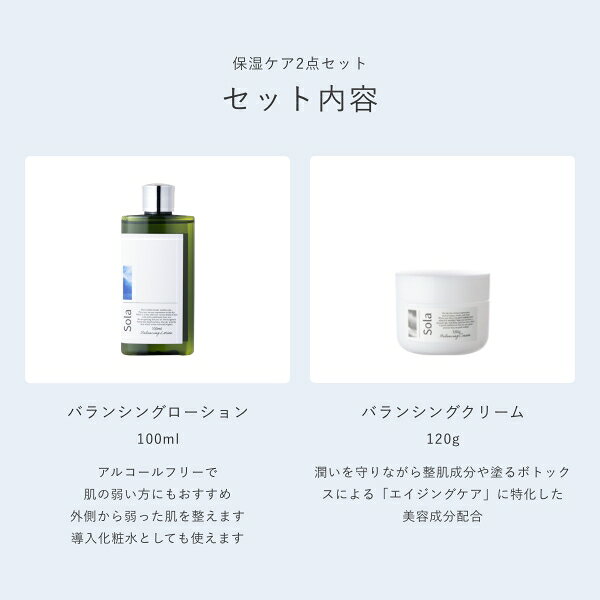 Solaバランシングスキンケアセット 基礎化粧品2点セット 化粧水 旅行用 100ml 美容クリーム 120g SET ヒト幹細胞培養エキス 肌再生 塗るボトックス アルジレリン 低刺激 ハリ ツヤ 潤い エイジングケア 毛穴 シミ くすみ シワ 乾燥 肌荒れ 対策 日本製 kawashima1925-10000025 Kawashima 楽天市場店 サンプル画像2