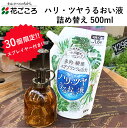 限定30個 ガラススプレイヤー付き 花ごころ ハリ・ツヤうるおい液 詰め替え 500ml 詰替え 限定 ガラススプレイヤー おまけ 霧吹き ブラウン イエロー ...
