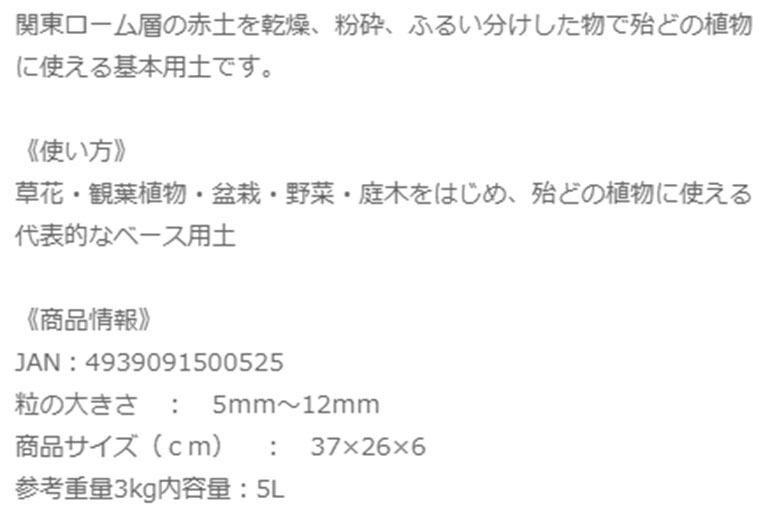 あかぎ園芸 赤玉土 中粒 5L 用土 基本用土 ガーデニング 園芸 園芸用品 農業資材 農業用品 家庭菜園 ガーデニング用品 ガーデン 花 花壇 鉢植え 土 草花 観葉植物 盆栽 野菜 庭木 3