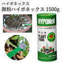 ハイポネックス 微粉ハイポネックス 1500g 肥料 微粉 水でうすめて 速効性 栄養 園芸 ガーデニング 園芸用品 農業資材 農業用品 家庭菜園 ガーデニング用品 ガーデン 観葉植物 バラ キク 野菜 花壇 庭木 花木 果樹 芝生 洋ラン 鉢花 水耕栽培 水耕