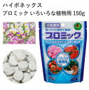 ハイポネックス プロミック いろいろな植物用 150g 肥料 タブレット 簡単 錠剤 2ヶ月効果 置くだけ 室内 園芸 ガーデニング 植物元気 室内 園芸用品 農業資材 農業用品 家庭菜園 ガーデニング用品 ガーデン 花壇 花 鉢植え