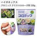 ハイポネックス プロミック クリスマスローズ用 150g 肥料 タブレット 簡単 錠剤 2ヶ月効果 花数多くなる 置くだけ 室内 園芸 ガーデニング 植物元気 園芸用品 農業資材 農業用品 観葉植物 ガーデニング用品 ガーデン 花 鉢植え