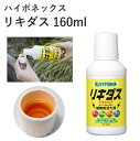 ハイポネックス リキダス 160ml 植物活力液 フルボ酸 アミノ酸 カルシウム欠乏症 葉面散布 微量要素 園芸 ガーデニング 薄めて散布 園芸用品 農業資材 ...