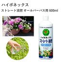 ハイポネックス ストレート液肥 オールパーパス用 600ml 肥料 全植物用 うすめずそのまま 簡単 ストレート 速効性 園芸 ガーデニング 園芸用品 農業資材 農業用品 ガーデニング用品 オールパーパス 観葉植物 洋ラン