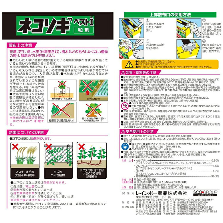 発芽を抑えて長く効く！ 除草剤 レインボー薬品 ネコソギベスト I 粒剤 2kg 除草剤...
