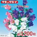 タキイ つりがね草・メディウム 混合 約1200 粒 タキイ交配 花壇 瑠璃唐草 生育旺盛 混合種子 種子 栽培 通販
